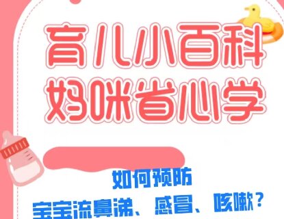 如何預(yù)防寶寶流鼻涕、感冒、咳嗽？