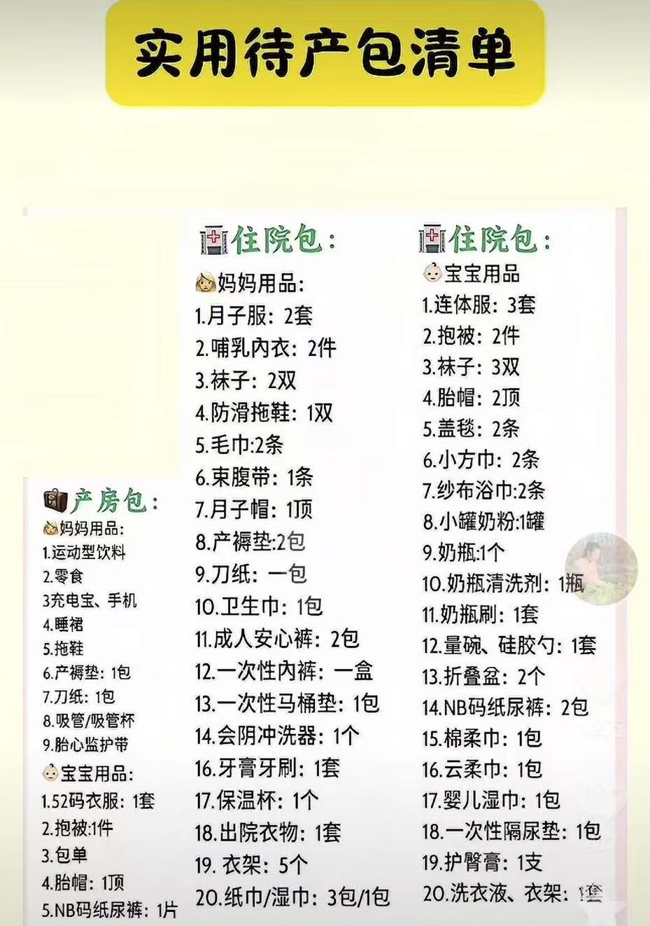 預(yù)產(chǎn)期臨近，有哪些需要注意的事項？